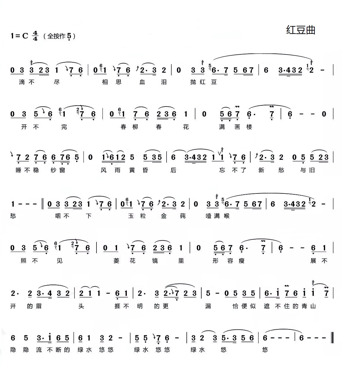 红豆曲